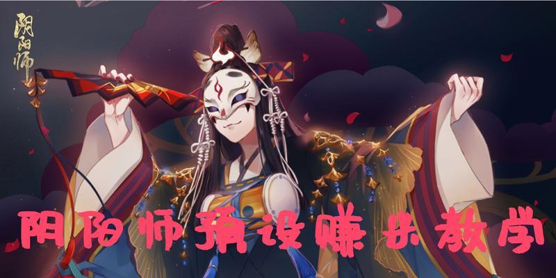 阴阳师预约改版的具体流程是什么？需要准备什么？