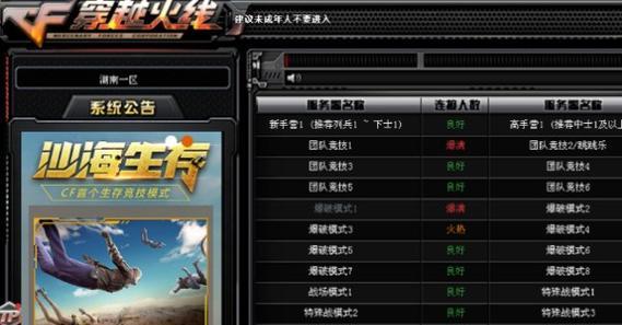 穿越火线如何设置全屏模式？