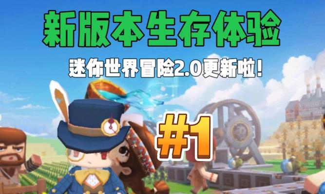 小小生存者新手快速上手攻略（助你成为生存游戏中的顶尖玩家）