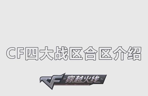穿越火线交界地消失的原因是什么？