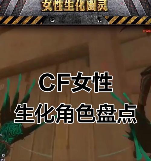 穿越火线生化幽灵抓人技巧是什么？