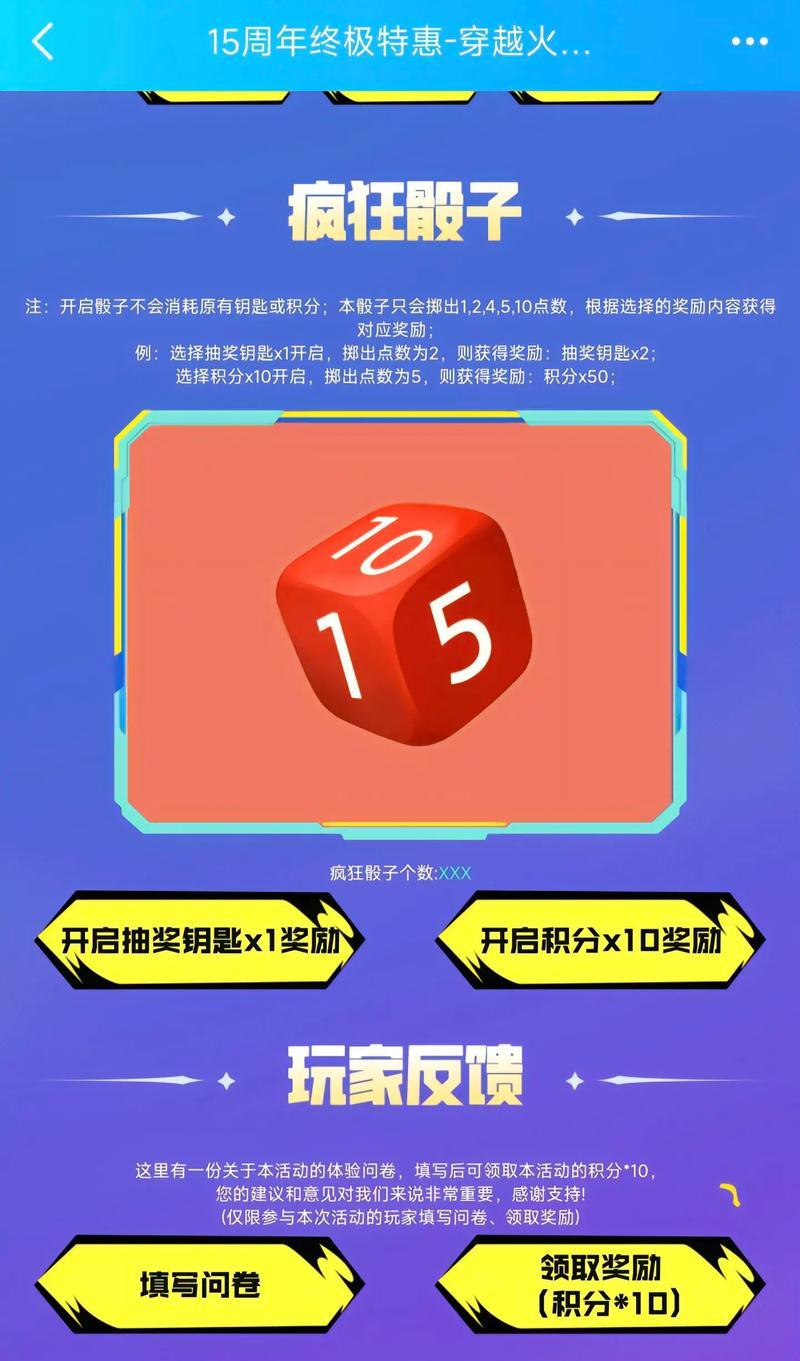 穿越火线投骰子获取途径是什么？如何提高获得几率？