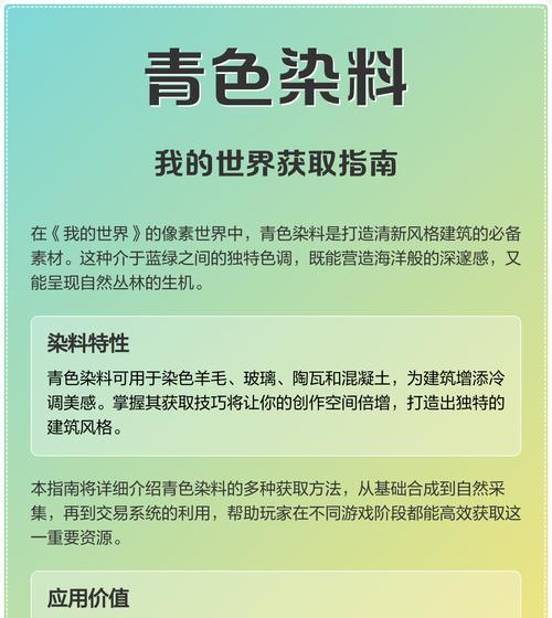我的世界染料怎么制作？染料的配方和用途是什么？