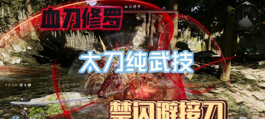 仁王血刀冢攻略（无人能挡的玩家必备）