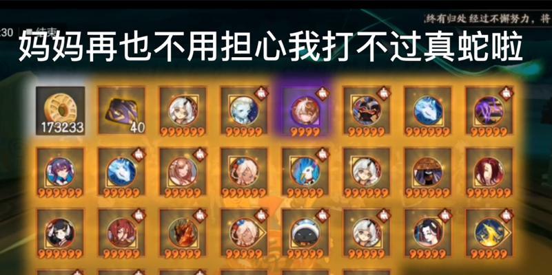 阴阳师真蛇单人攻略（一场关于阴阳师真蛇的单人挑战）