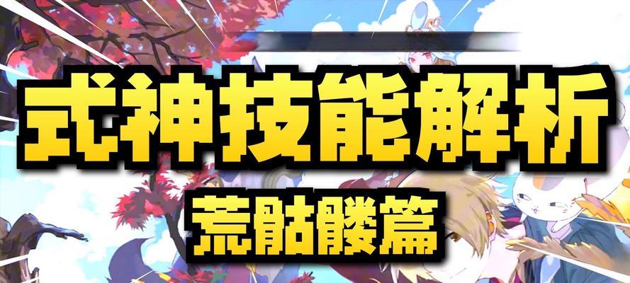 荒骷髅挑战攻略（轻松打败新BOSS）